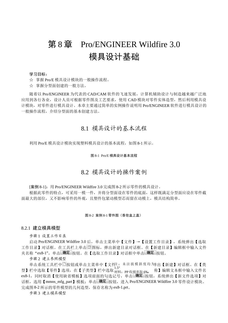 ProE模具设计教程_第1页