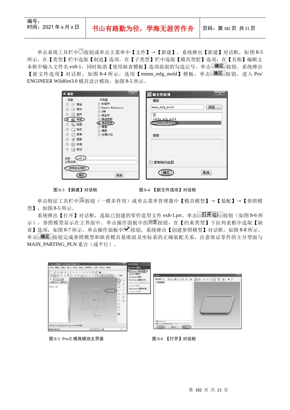 ProE模具设计教程_第2页