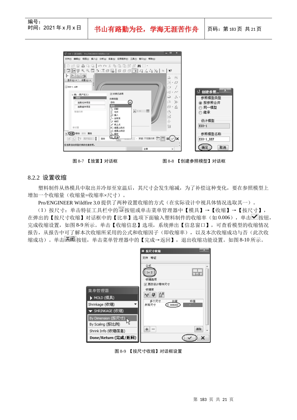 ProE模具设计教程_第3页