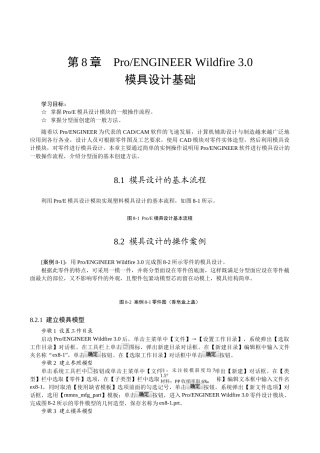 ProE模具设计教程