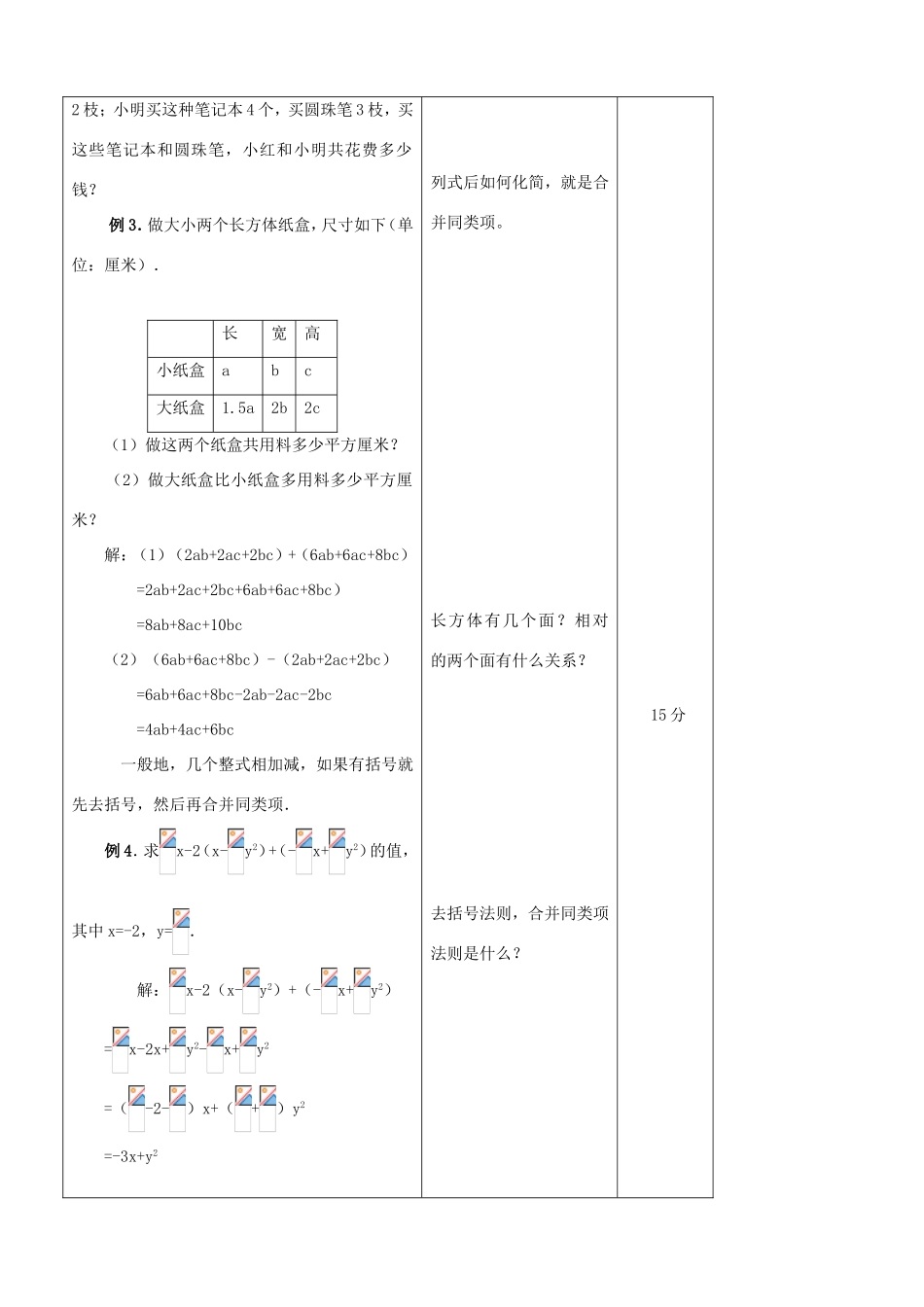 江苏省无锡市七年级数学上册 2.2 整式的加减教案 新人教版_第2页