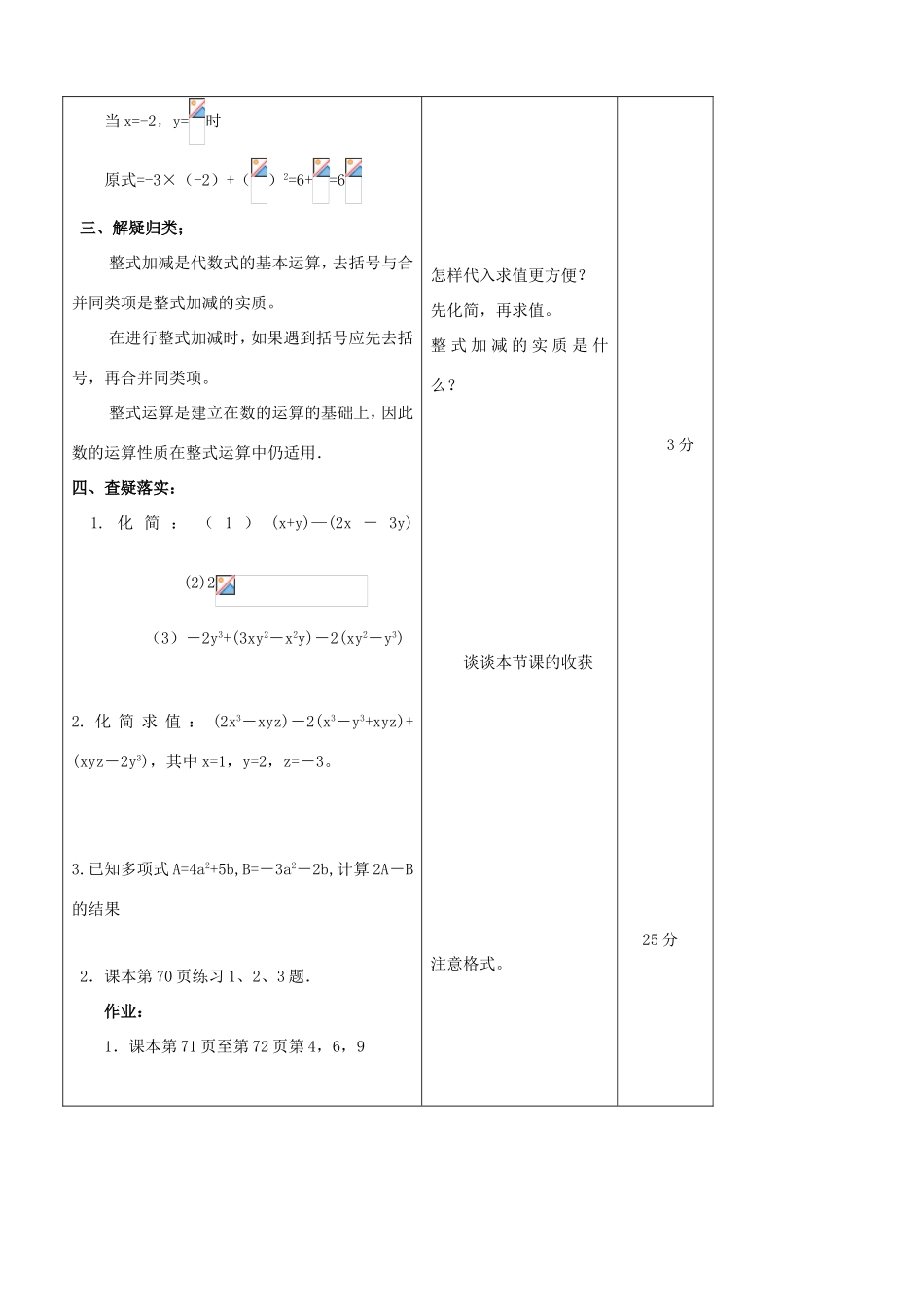 江苏省无锡市七年级数学上册 2.2 整式的加减教案 新人教版_第3页