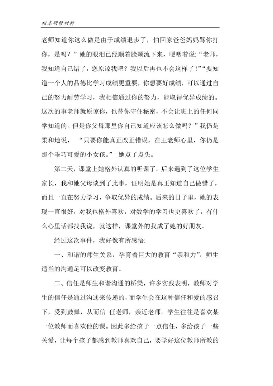 小学数学教育叙事十篇_第2页