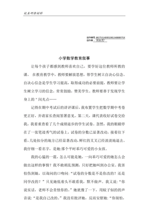 小学数学教育叙事十篇