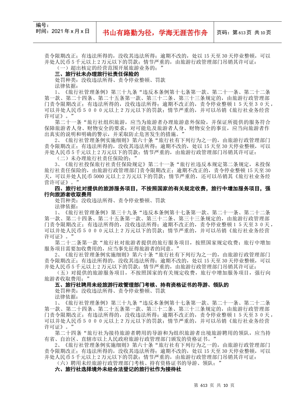 中山市旅游局行政执法职权及依据_第2页