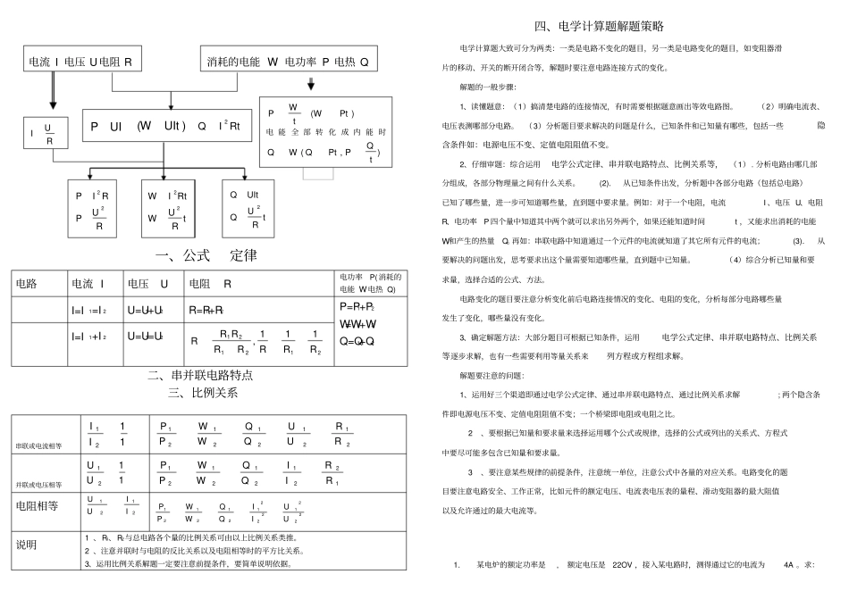 中考电学计算专题及解题规律附详细答案_第1页
