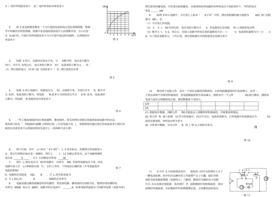 中考电学计算专题及解题规律附详细答案_第2页