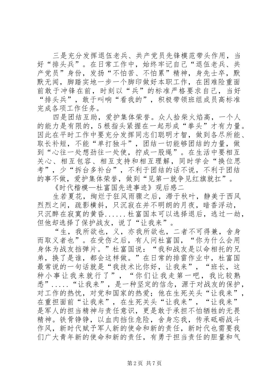 《时代楷模—杜富国先进事迹》观后感6篇_第2页
