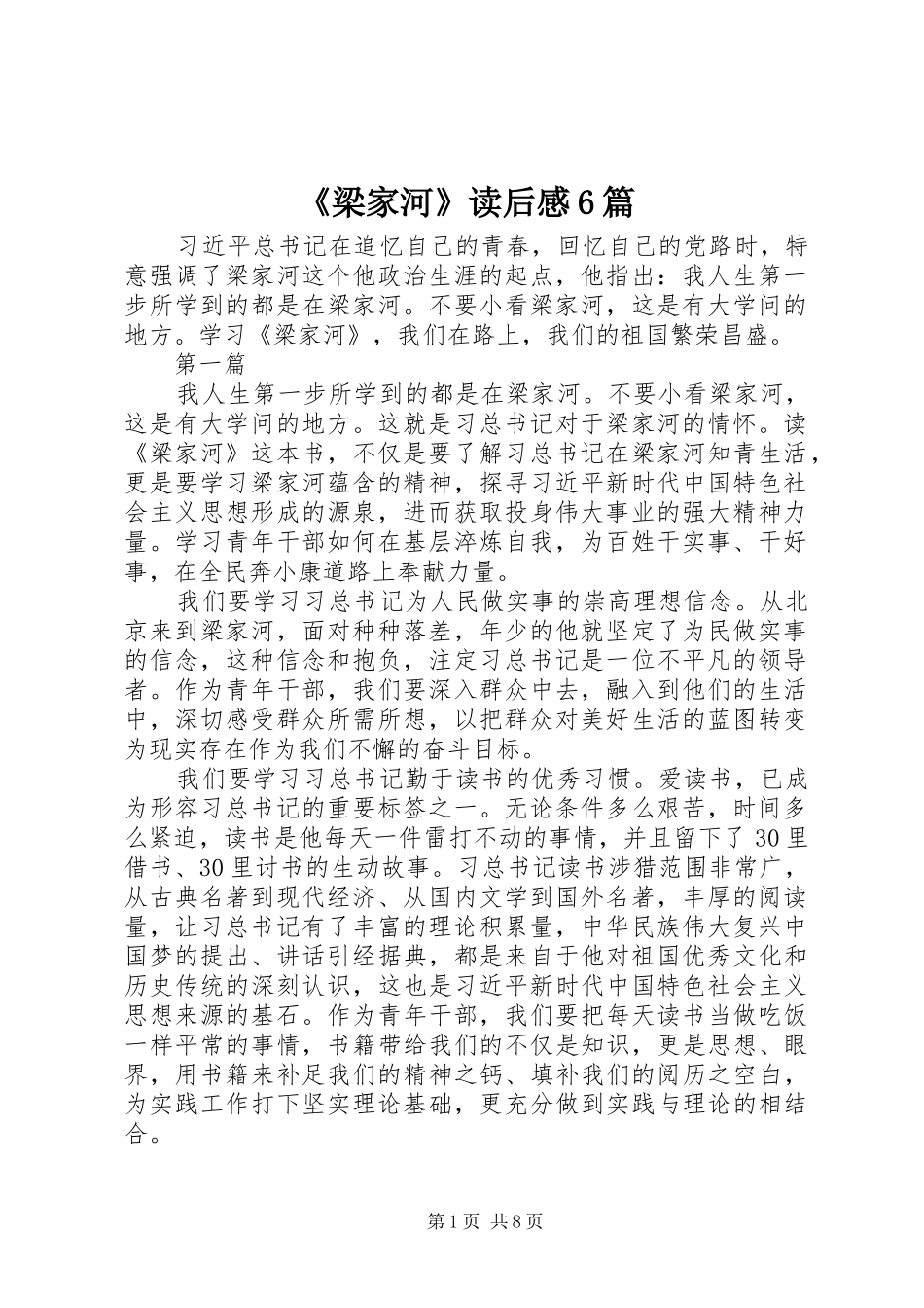 《梁家河》读后感6篇_第1页