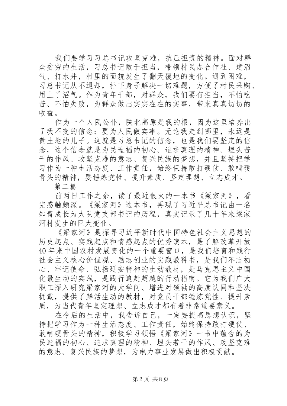 《梁家河》读后感6篇_第2页