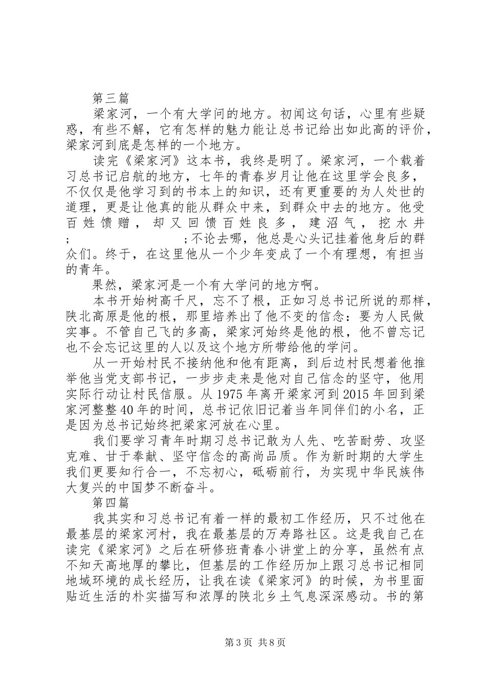 《梁家河》读后感6篇_第3页