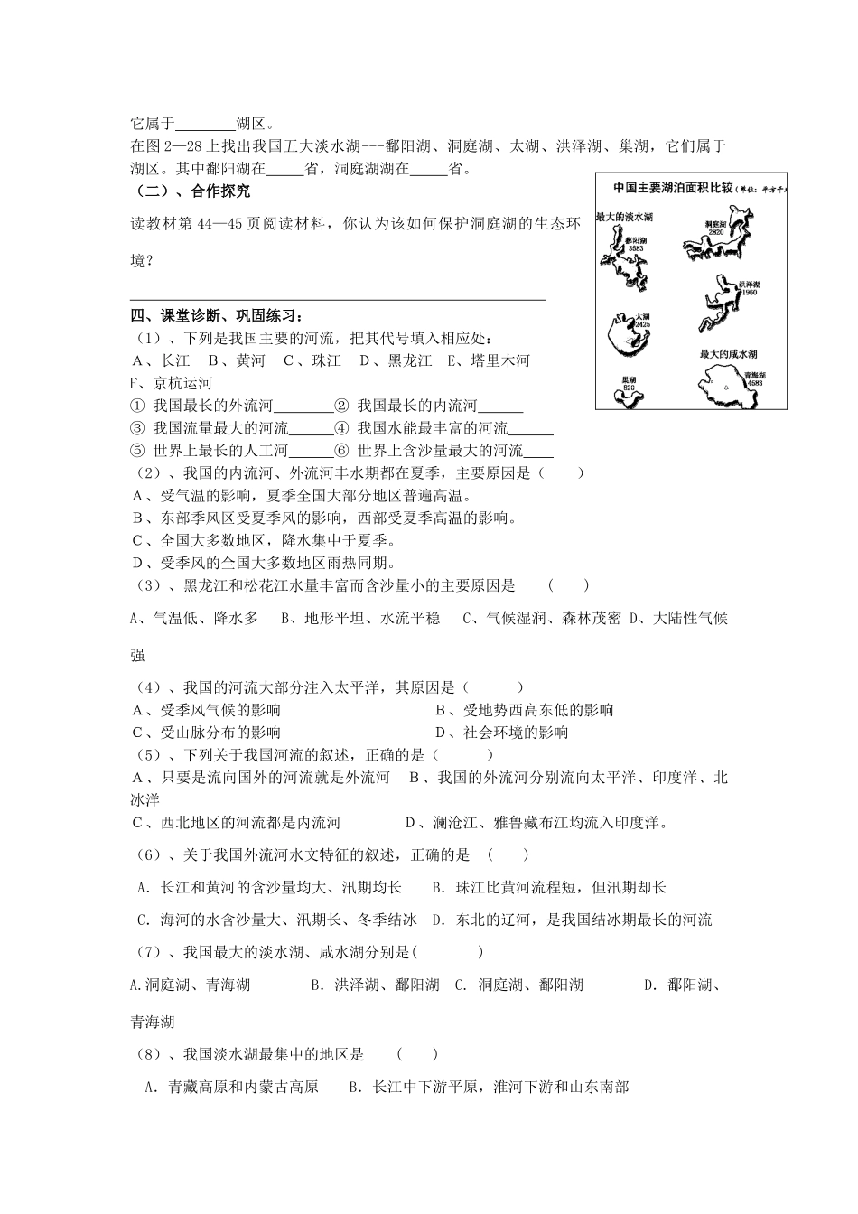 八年级地理上册 中国的自然环境 第三节中国的河流教案  湘教版_第2页