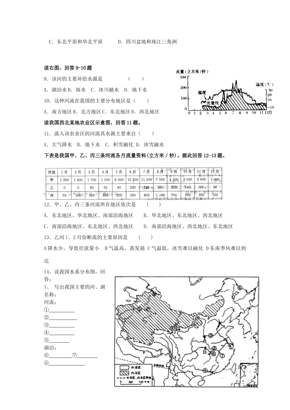 八年级地理上册 中国的自然环境 第三节中国的河流教案  湘教版_第3页