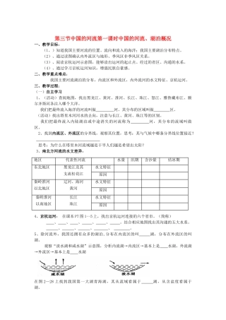 八年级地理上册 中国的自然环境 第三节中国的河流教案  湘教版