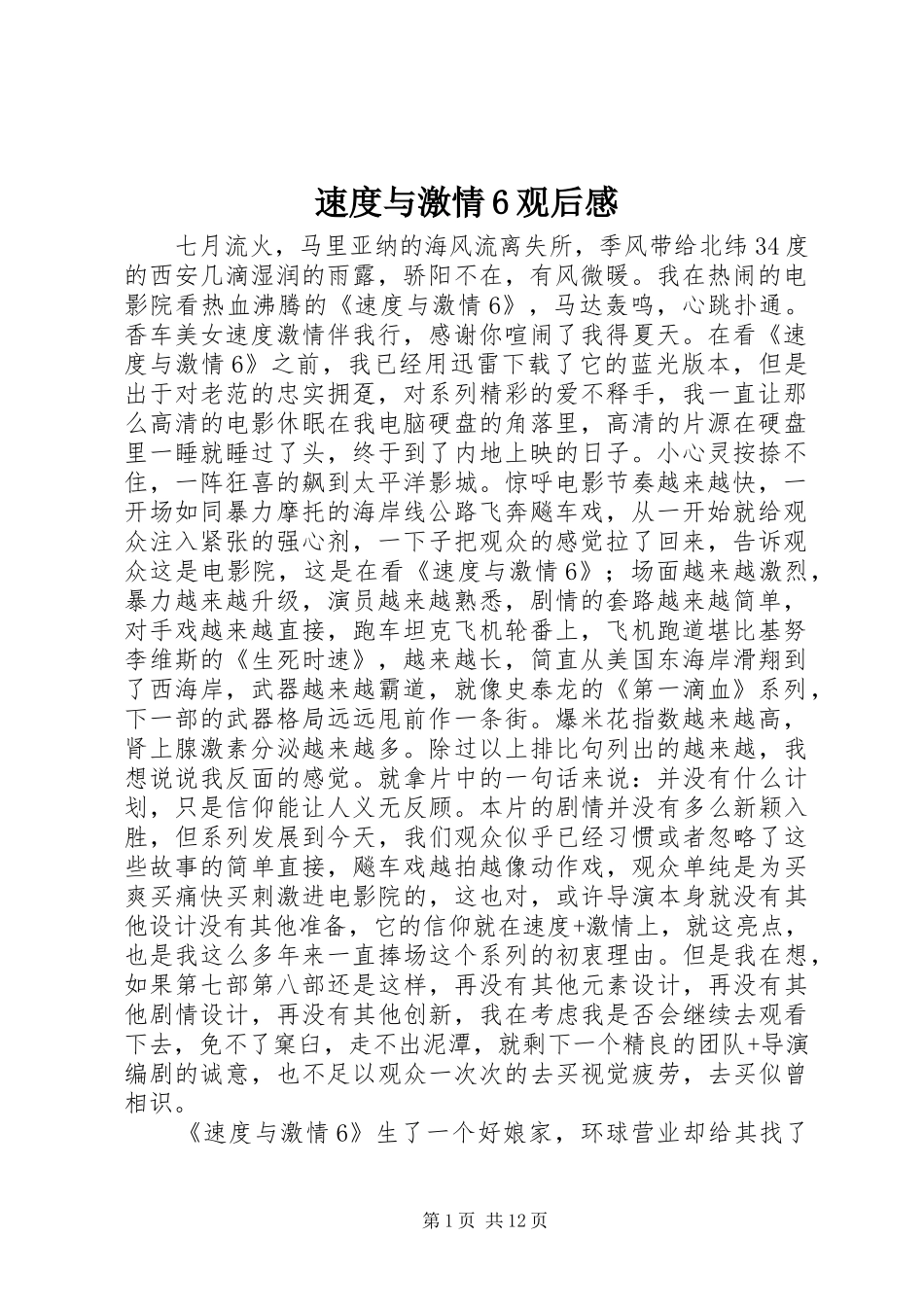 速度与激情6观后感_第1页
