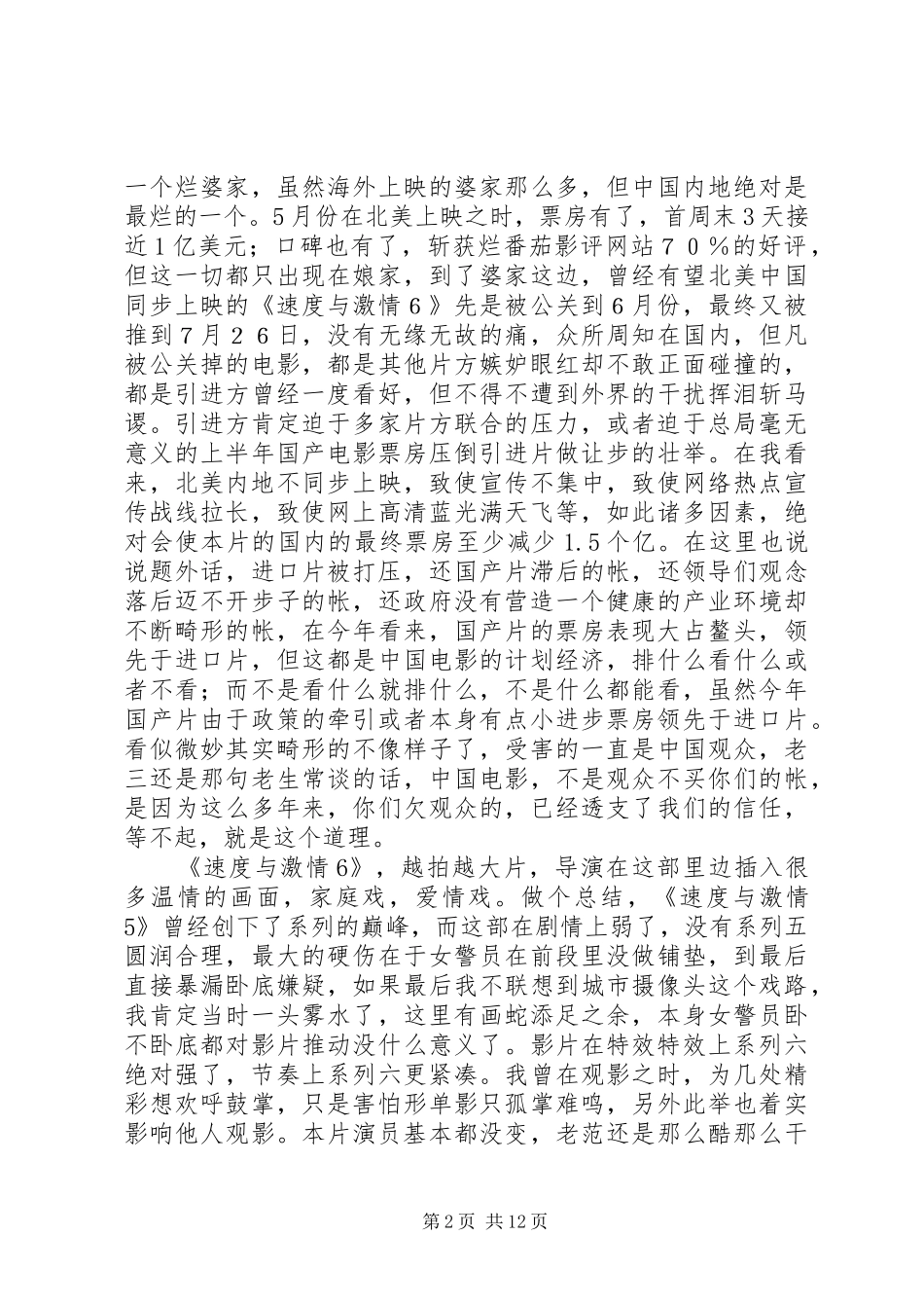 速度与激情6观后感_第2页