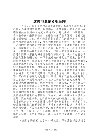 速度与激情6观后感