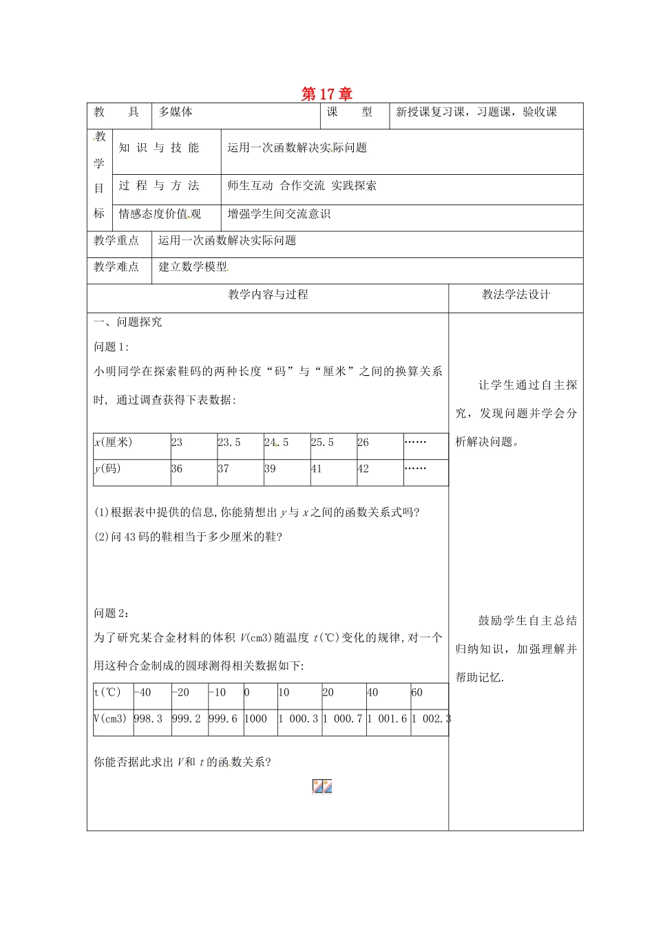 吉林省长春市双阳区八年级数学下册 17 函数及其图象复习课教案2 （新版）华东师大版-（新版）华东师大版初中八年级下册数学教案_第1页