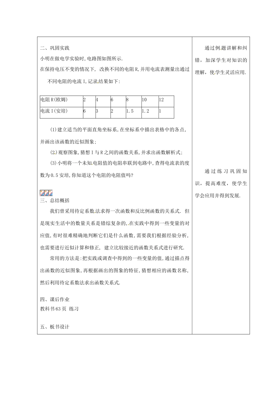 吉林省长春市双阳区八年级数学下册 17 函数及其图象复习课教案2 （新版）华东师大版-（新版）华东师大版初中八年级下册数学教案_第2页