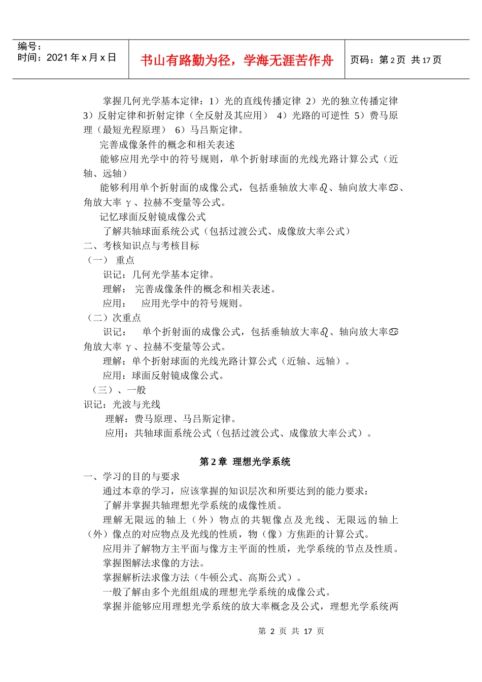 _工程光学考试大纲_第2页