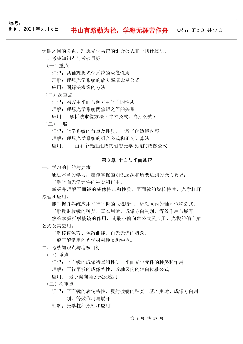 _工程光学考试大纲_第3页