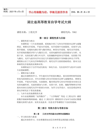 _工程光学考试大纲