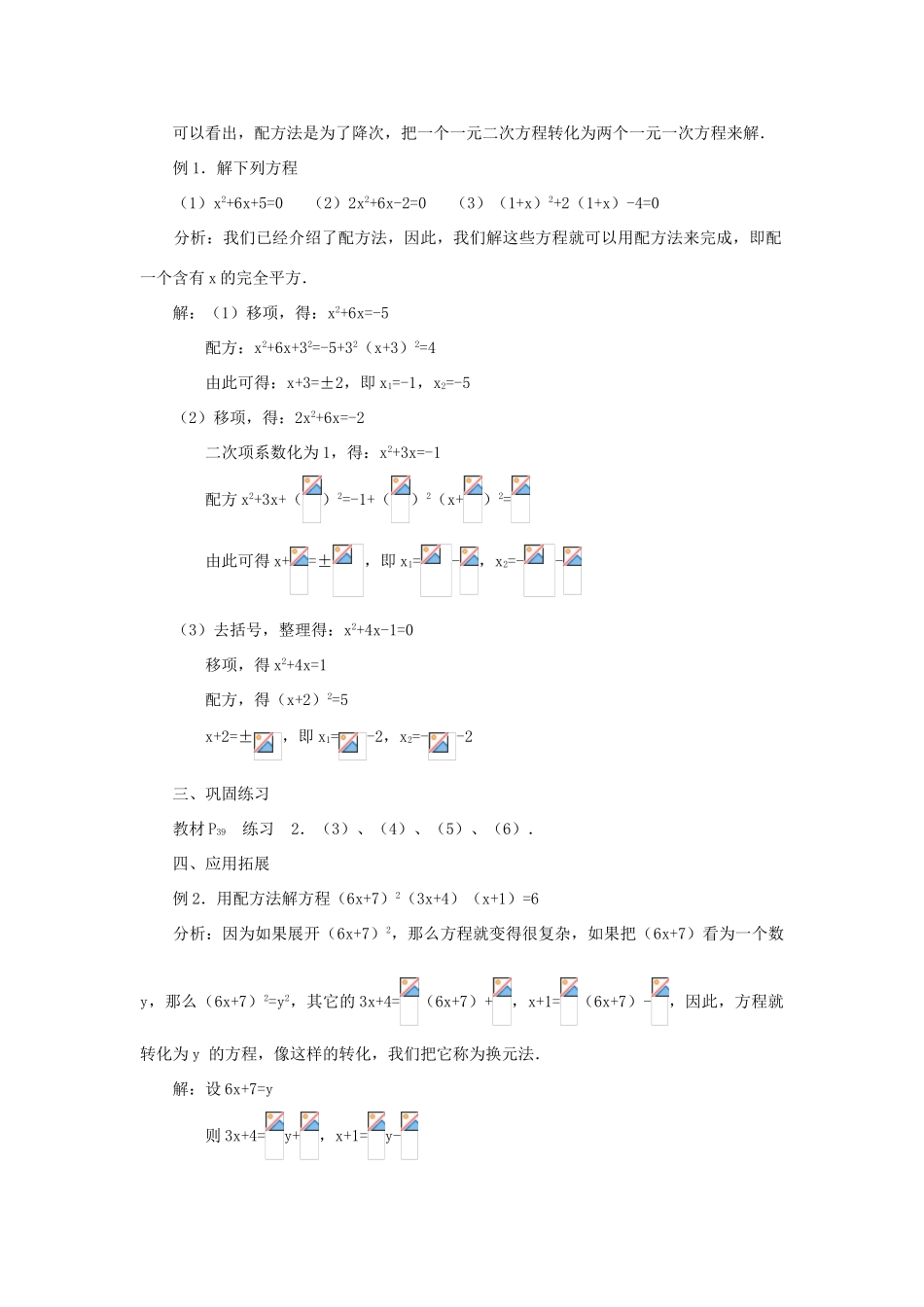 黑龙江省虎林市九年级数学上册 22.2.2配方法教案（2） 新人教版_第2页