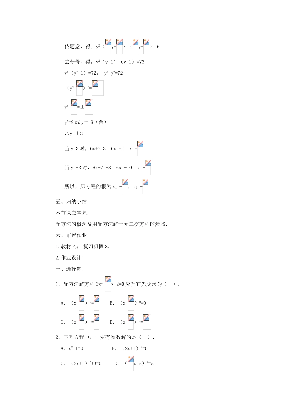 黑龙江省虎林市九年级数学上册 22.2.2配方法教案（2） 新人教版_第3页