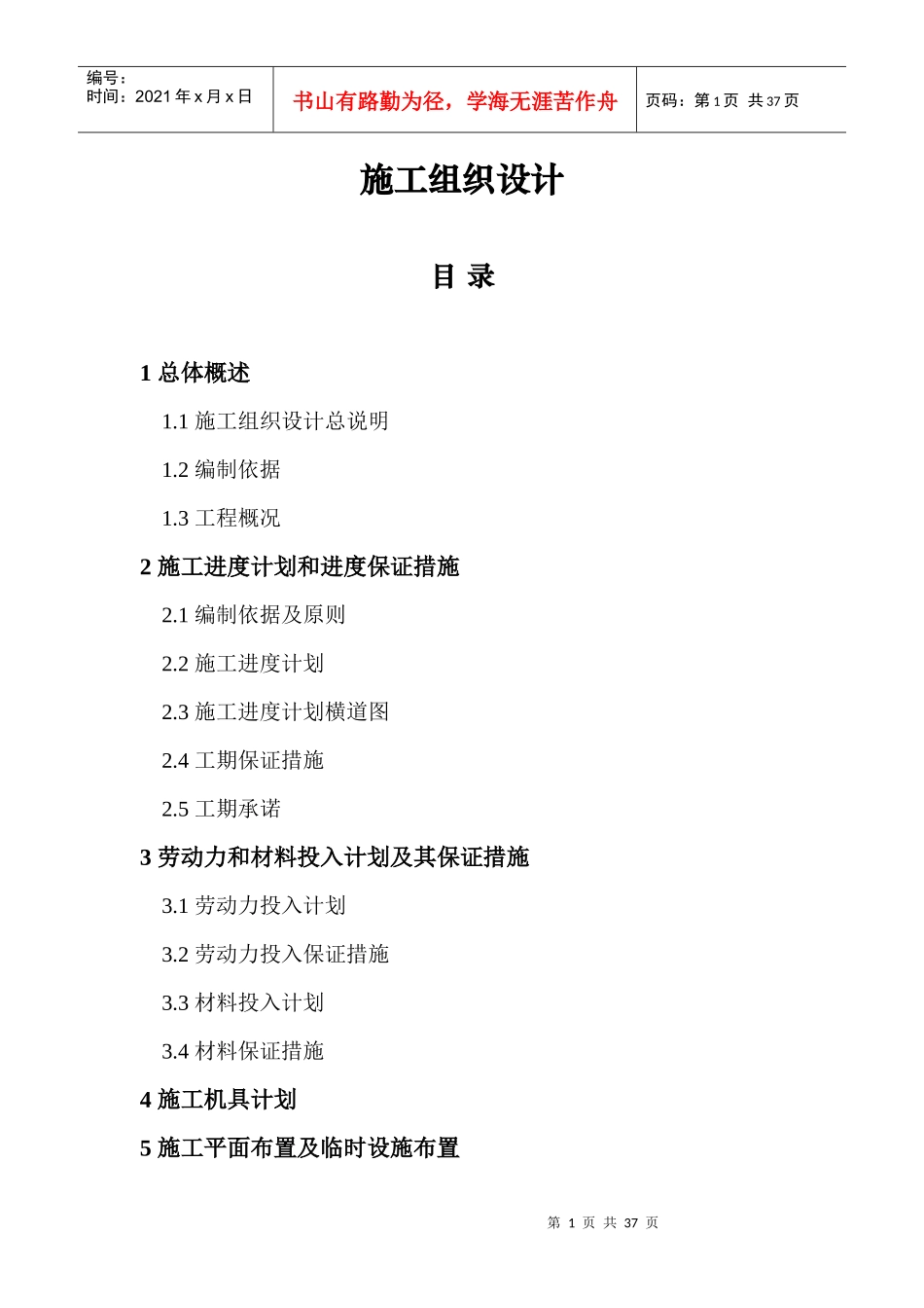 PE给水管施工组织设计_第1页