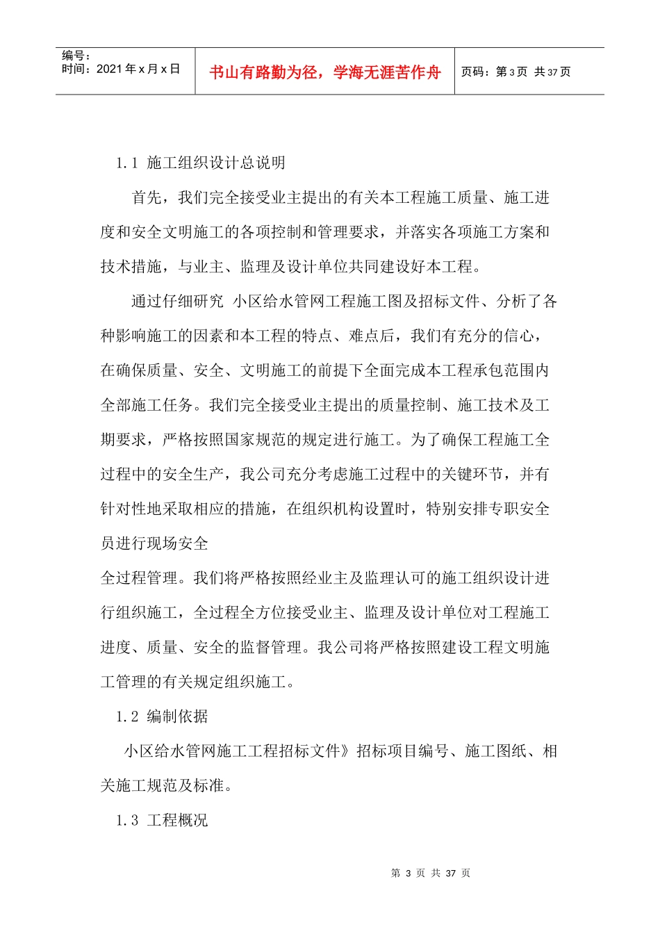 PE给水管施工组织设计_第3页