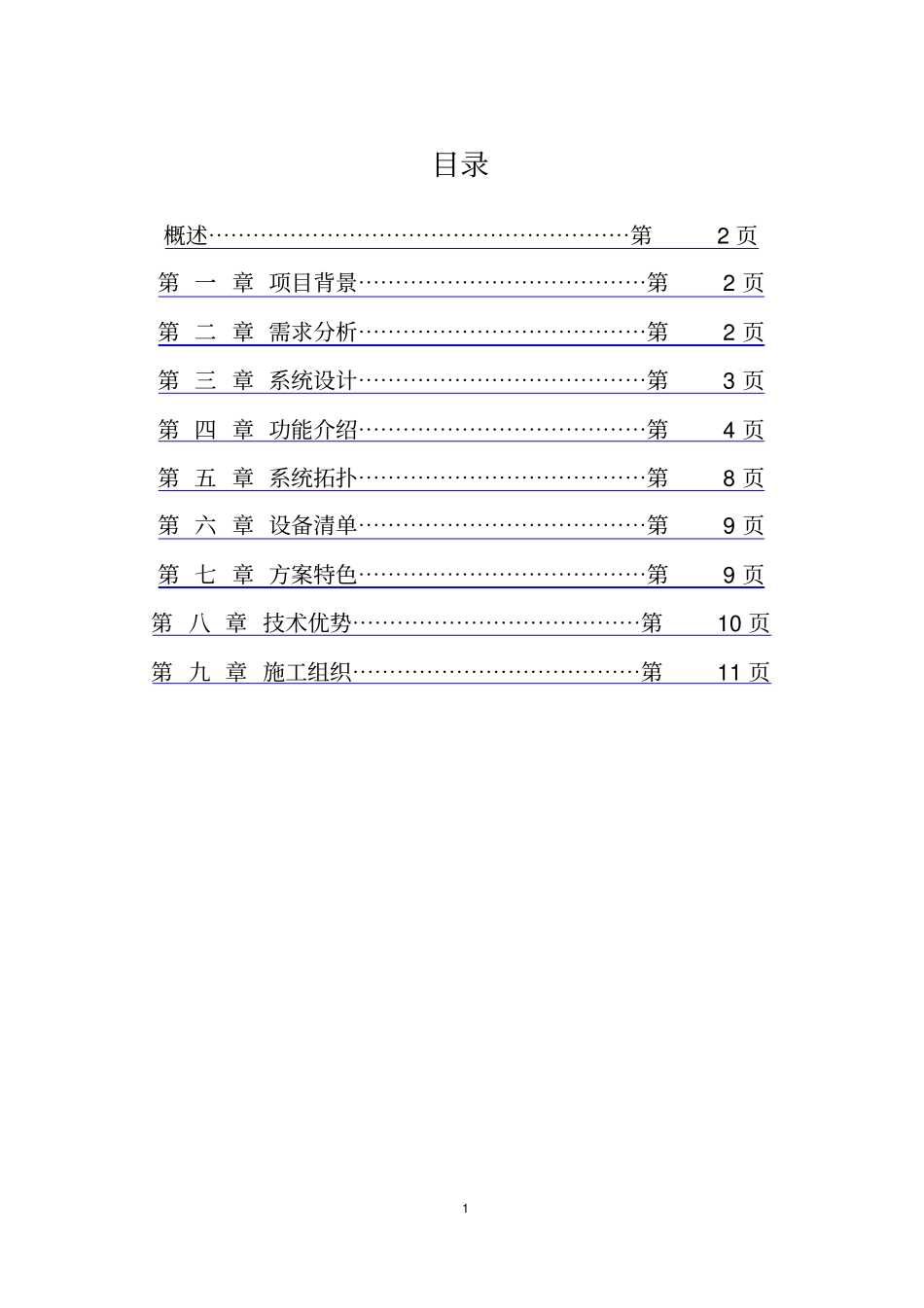 云南省大姚县实验中学数据中心建设方案_第2页
