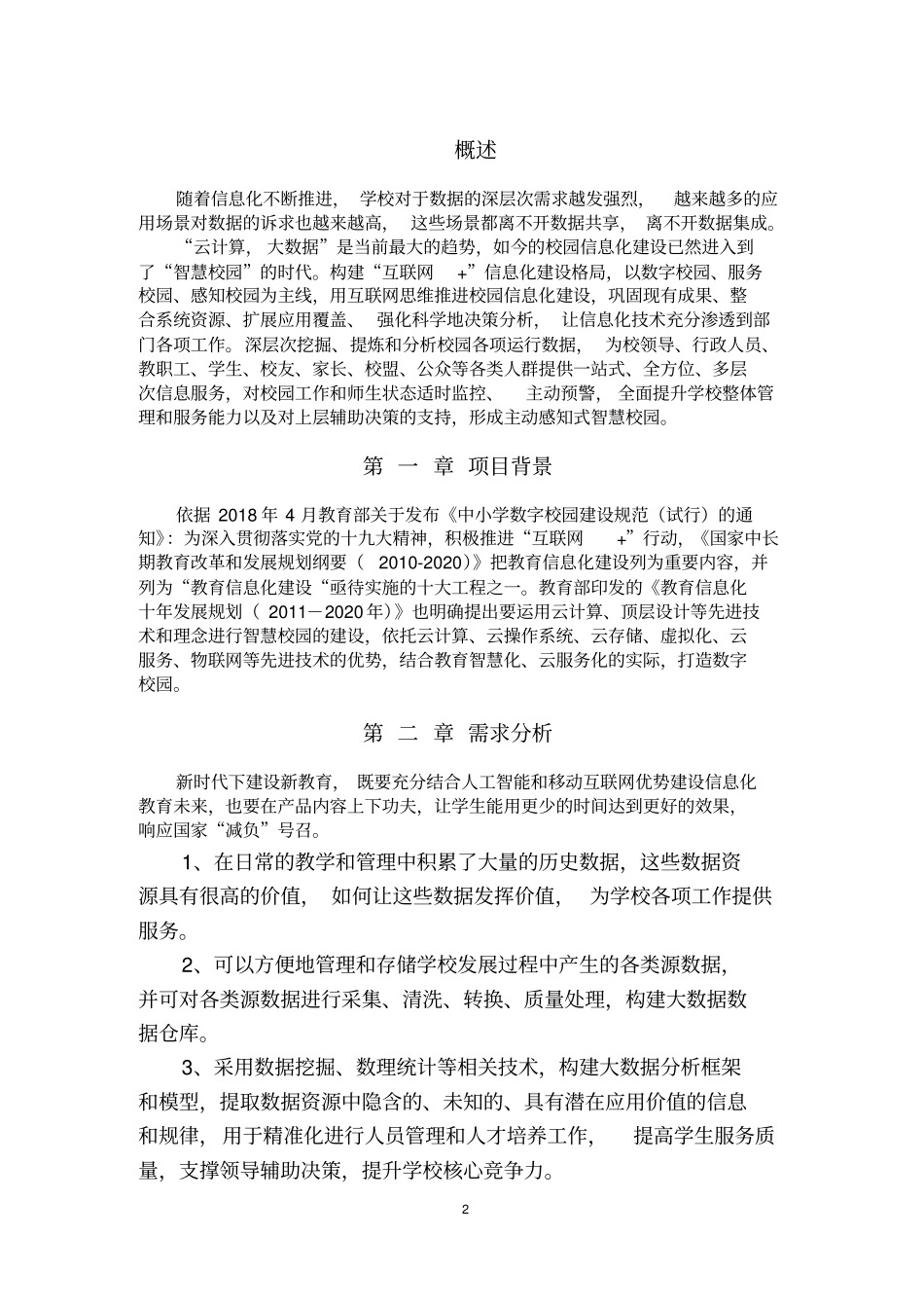 云南省大姚县实验中学数据中心建设方案_第3页