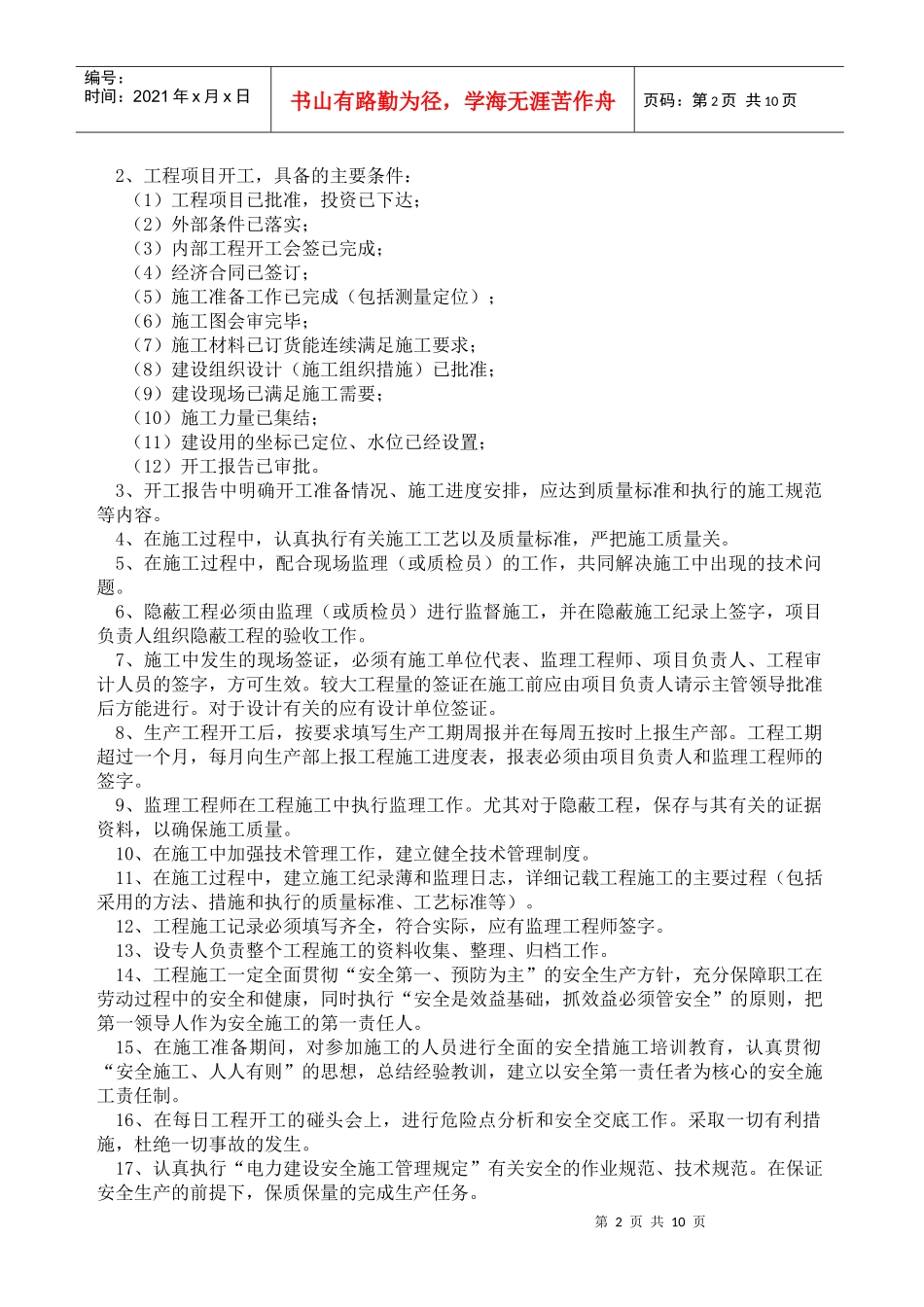 10kv架空线路工程施工组织设计_第2页