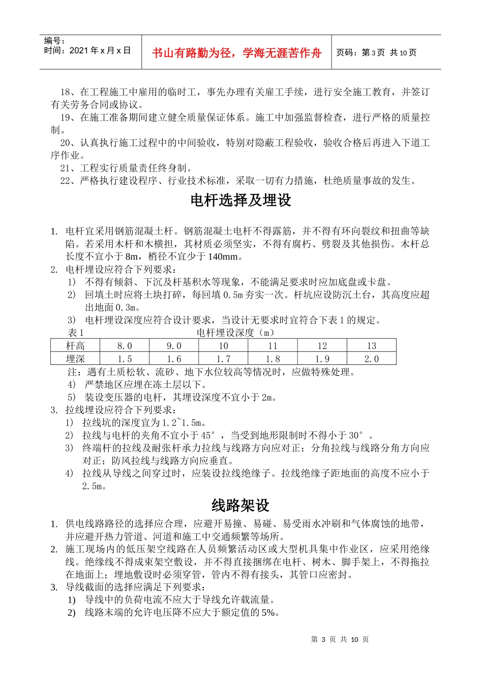 10kv架空线路工程施工组织设计_第3页