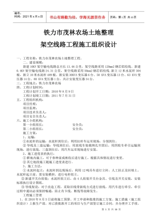 10kv架空线路工程施工组织设计