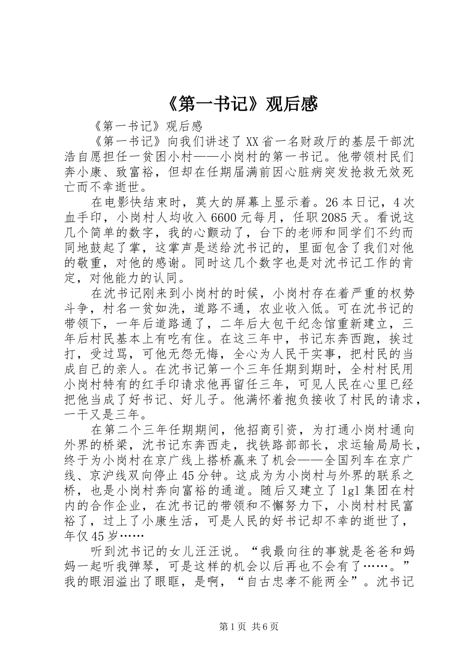 《第一书记》观后感 _第1页