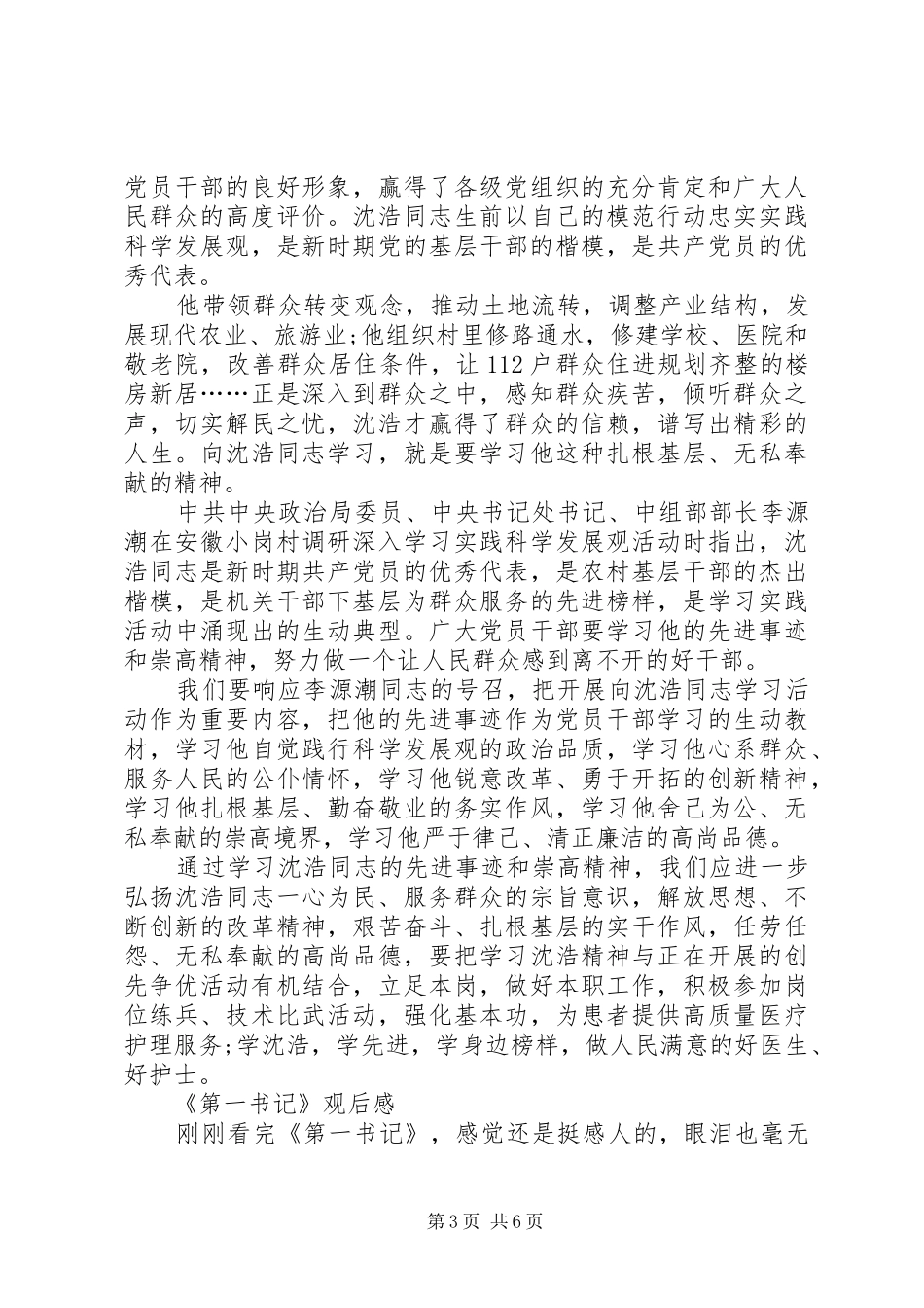 《第一书记》观后感 _第3页