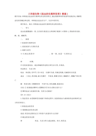 八年级生物《昆虫的生殖和发育》教案1