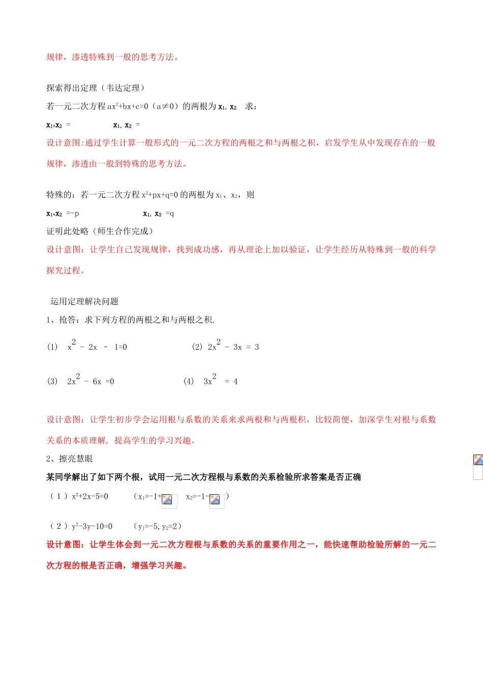 九年级数学上册 4.6 一元二次方程根与系数的关系教案 （新版）青岛版-（新版）青岛版初中九年级上册数学教案_第2页