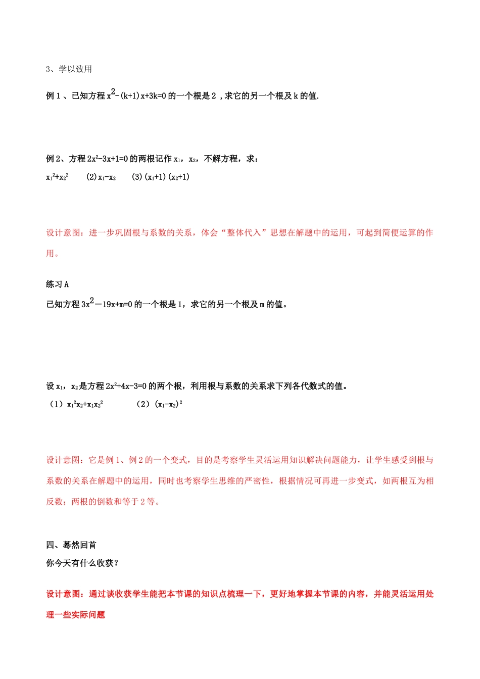 九年级数学上册 4.6 一元二次方程根与系数的关系教案 （新版）青岛版-（新版）青岛版初中九年级上册数学教案_第3页