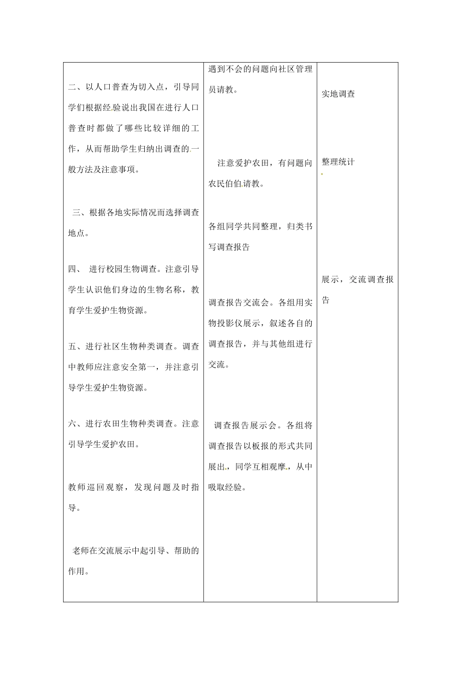 吉林省四平市第十七中学七年级生物上册 调查周围环境中的生物教案1 新人教版_第2页