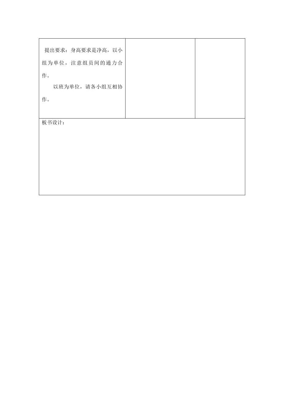 吉林省四平市第十七中学七年级生物上册 调查周围环境中的生物教案1 新人教版_第3页