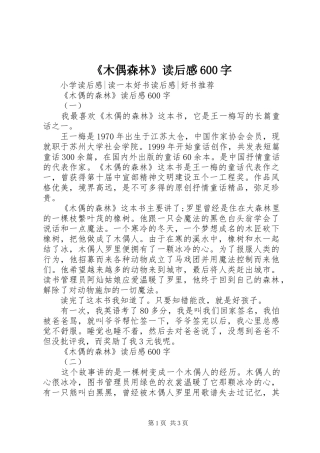 《木偶森林》读后感600字