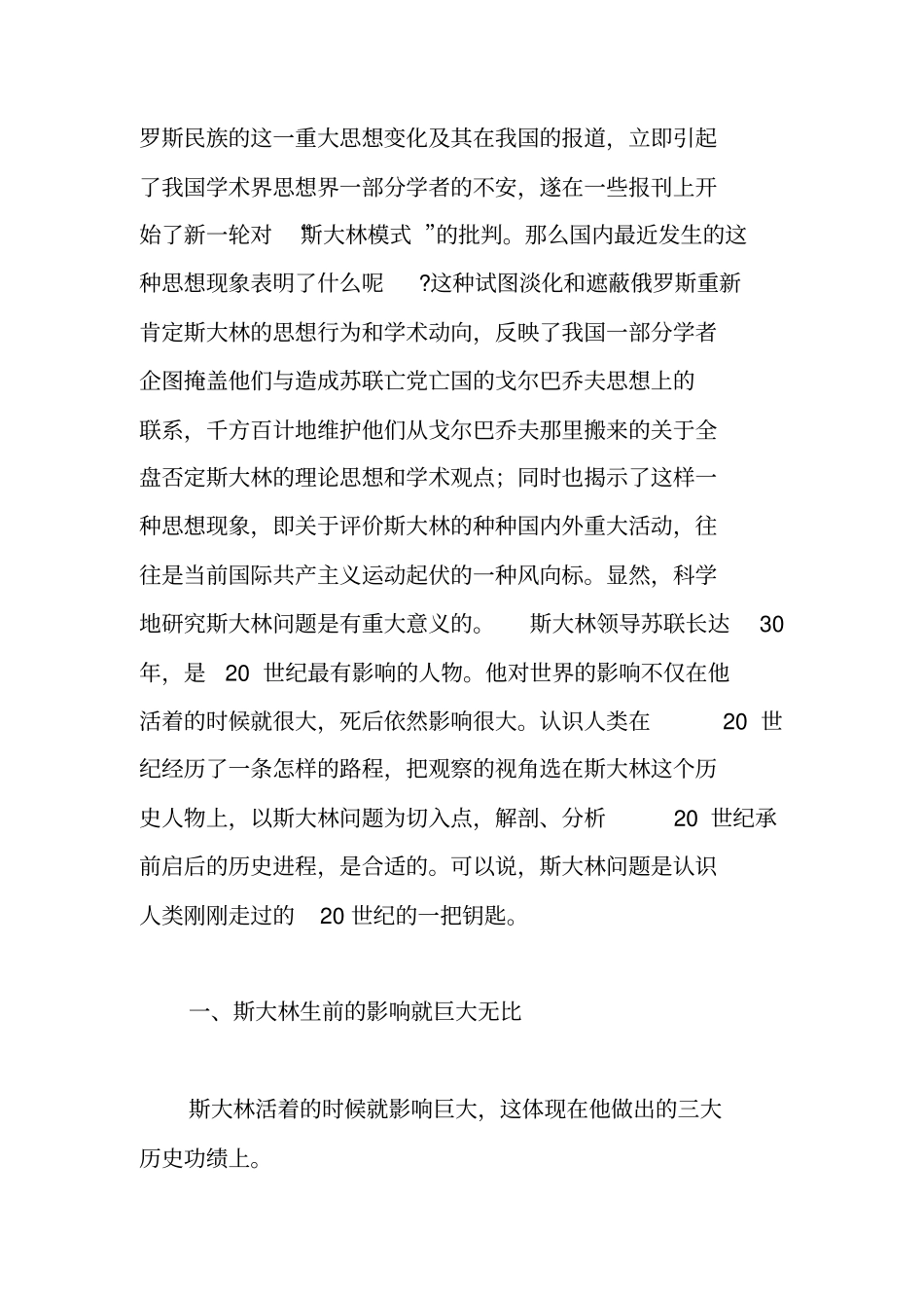 斯大林与二十世纪_第2页