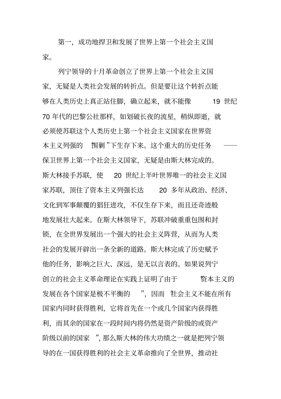 斯大林与二十世纪_第3页