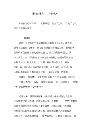 斯大林与二十世纪
