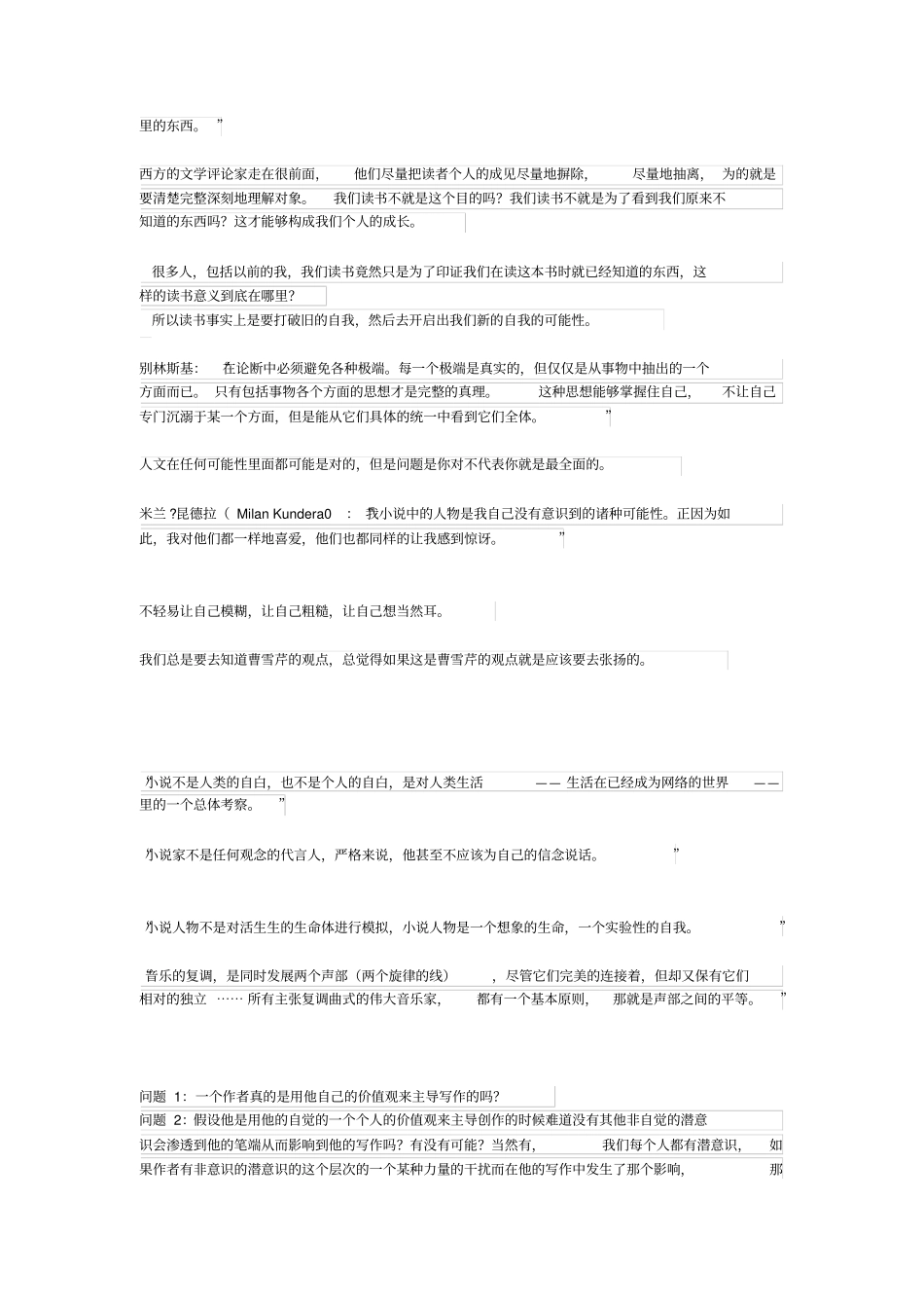 (完整版)台大公开课--《红楼梦》笔记_第2页