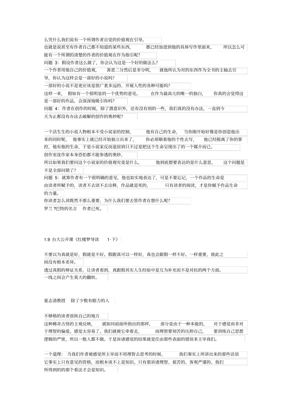 (完整版)台大公开课--《红楼梦》笔记_第3页