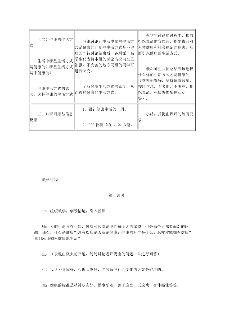 （江西专版）中考生物总复习 第十单元 健康地生活 第三节 生活方式与健康选择健康的生活方式教学设计-人教版初中九年级全册生物教案_第3页