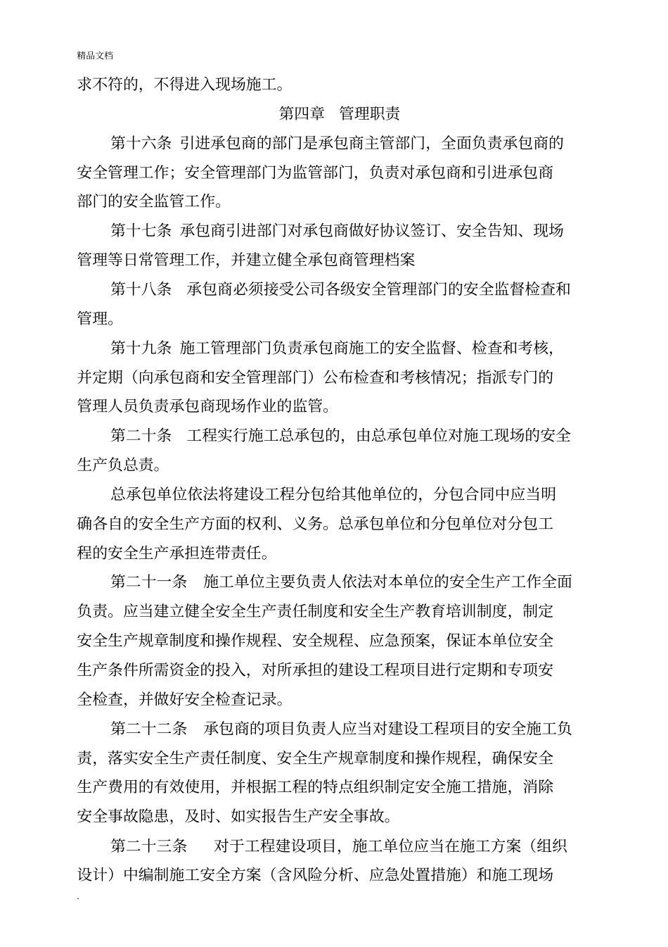 承包商安全管理规定_第3页